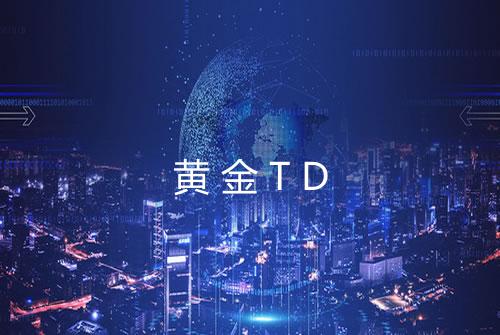 黄金TD